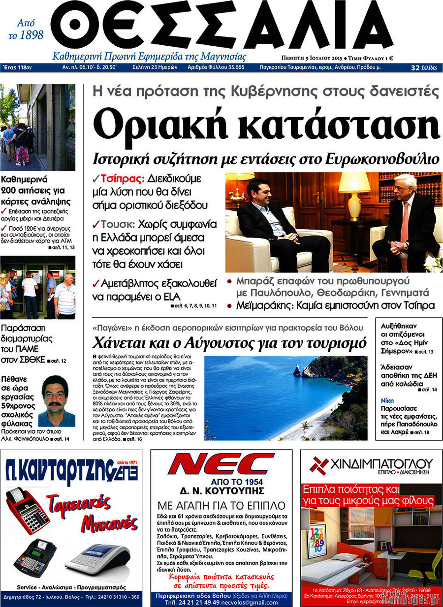 Θεσσαλία