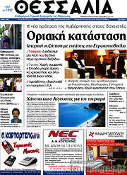 /Θεσσαλία