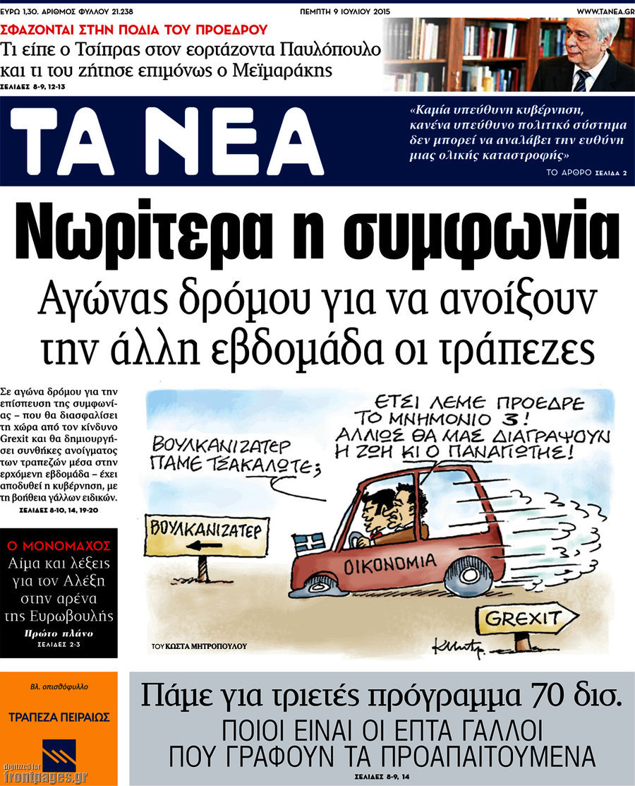 Τα Νέα