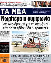 /Τα Νέα