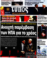 /Τύπος Θεσσαλονίκης