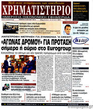 Πρωτοσέλιδο Χρηματιστήριο