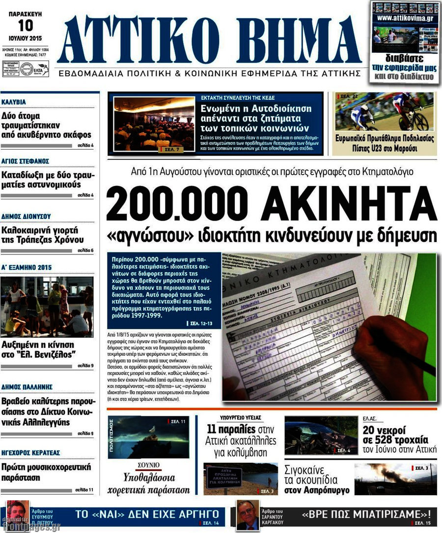 Αττικό Βήμα