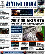 /Αττικό Βήμα