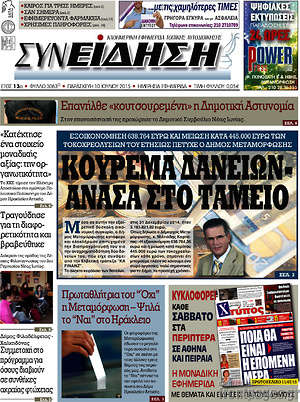 Πρωτοσέλιδο Συνείδηση