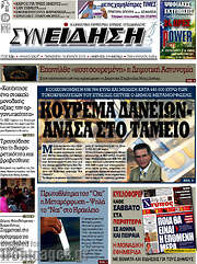 /Συνείδηση
