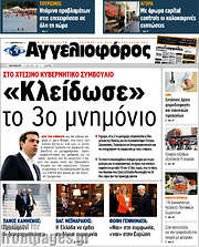 /Αγγελιοφόρος