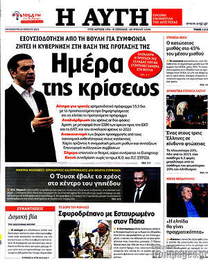 Αυγή: Ημέρα της κρίσεως