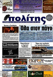 /Ο Πολίτης