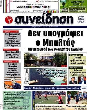 Πρωτοσέλιδο Συνείδηση