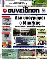 /Συνείδηση