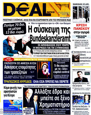Πρωτοσέλιδο Deal News