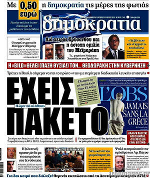 Δημοκρατία: Έχεις πακέτο