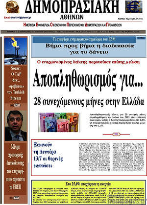 Πρωτοσέλιδο Δημοπρασιακή Αθηνών