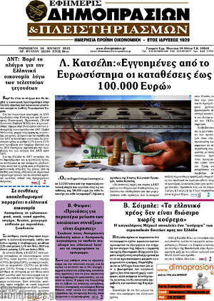 Πρωτοσέλιδο Εφημερίς Δημοπρασιών