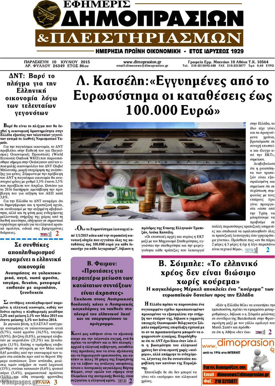 Εφημερίς Δημοπρασιών