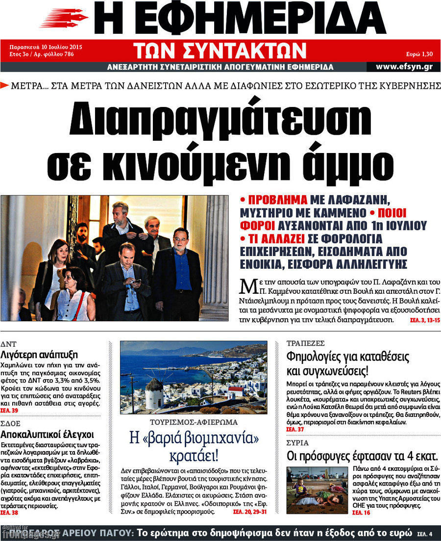 Η εφημερίδα των συντακτών