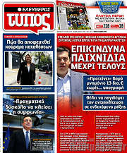 /Ελεύθερος Τύπος