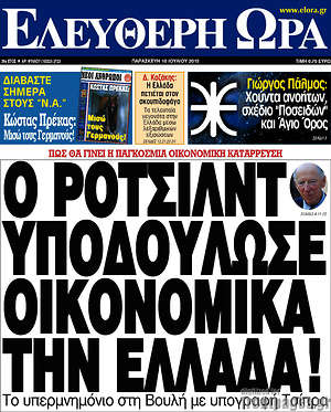 Πρωτοσέλιδο εφημερίδας Ελεύθερη ώρα - protoselida