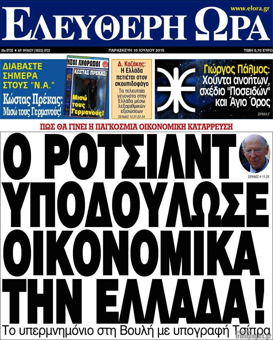 Ελεύθερη ώρα
