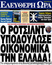 /Ελεύθερη ώρα