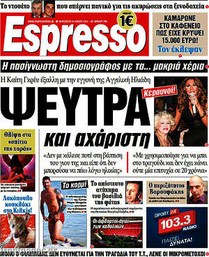 Espresso: Ψεύτρα και αχάριστη