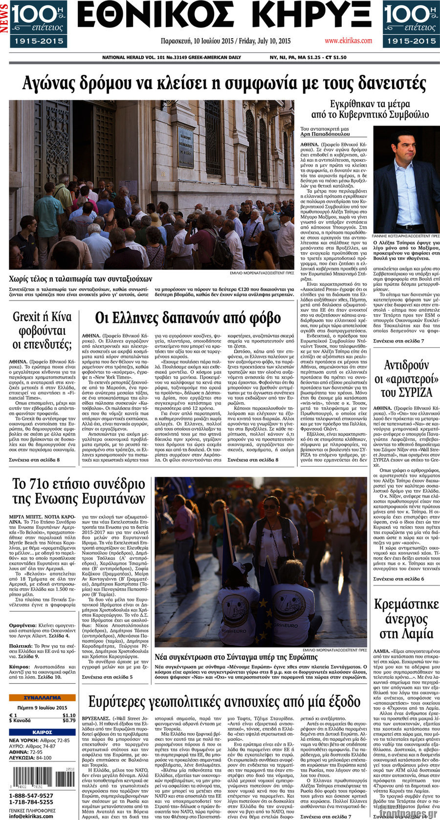 Εθνικός Κήρυξ