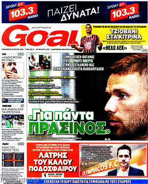 Πρωτοσέλιδο εφημερίδας Goal News - protoselida