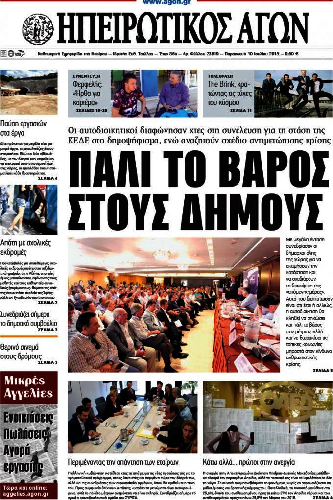 Ηπειρωτικός Αγών