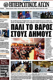 /Ηπειρωτικός Αγών