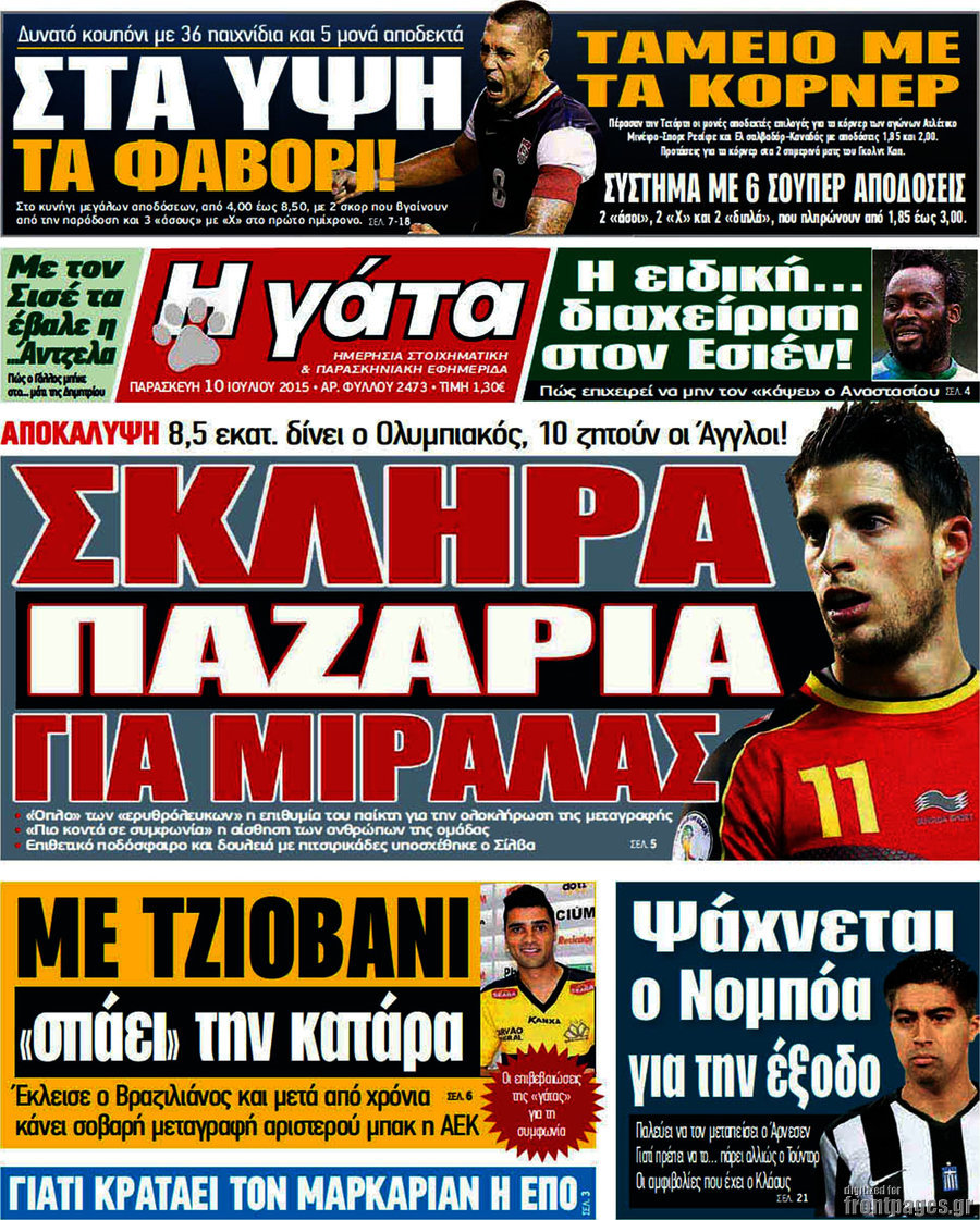 Η Γάτα