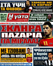 /Η Γάτα