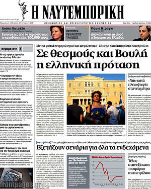 Η Ναυτεμπορική: Σε θεσμούς και Βουλή η ελληνική πρόταση
