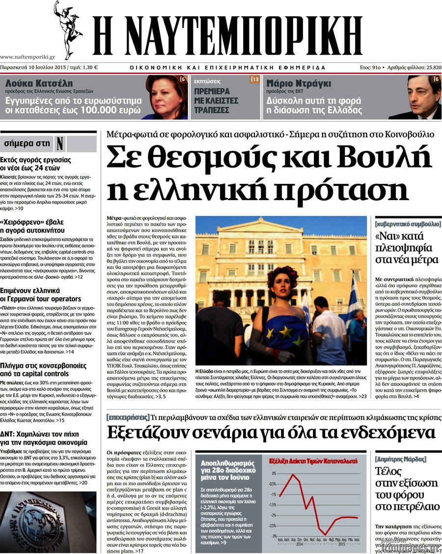 Η Ναυτεμπορική
