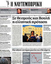 /Η Ναυτεμπορική