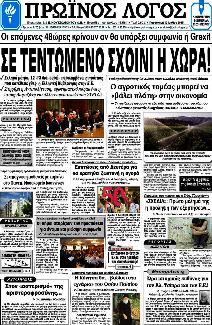 Πρωινός Λόγος