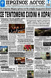 /Πρωινός Λόγος