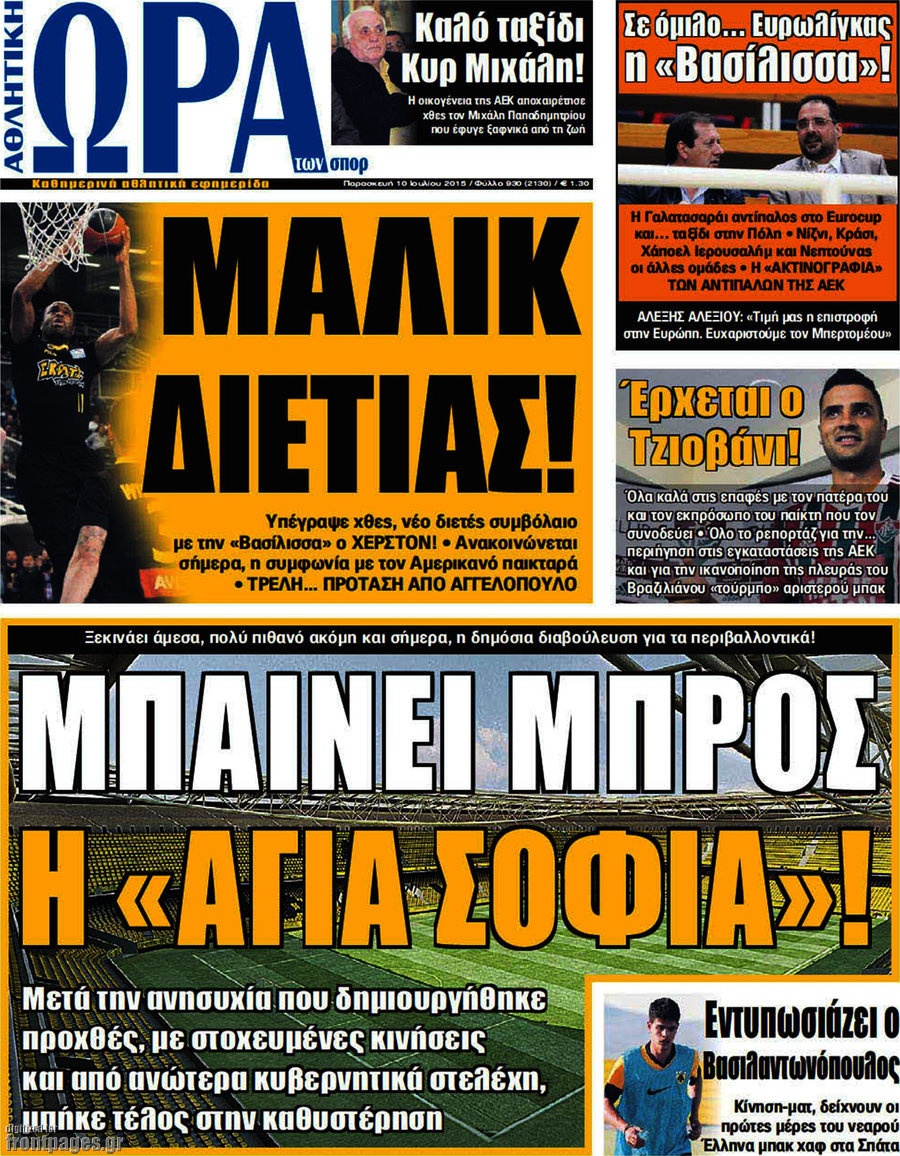 Η Ώρα των Σπορ