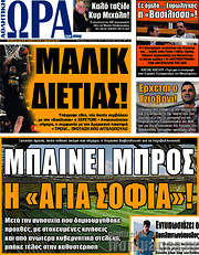 /Η Ώρα των Σπορ