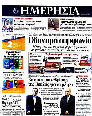 Ημερησία: Οδυνηρή συμφωνία
