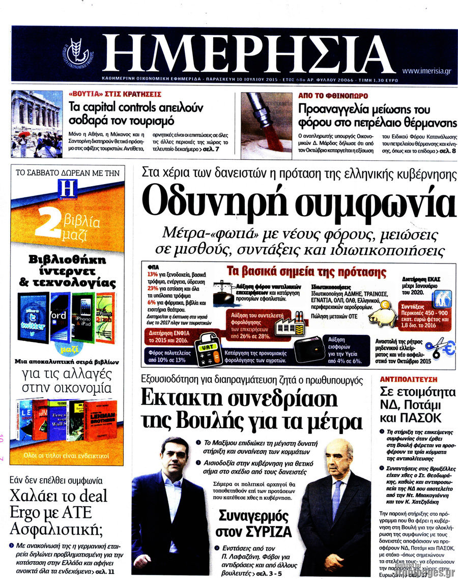 Ημερησία