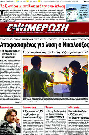 Πρωτοσέλιδο Ενημέρωση