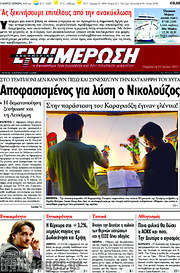 /Ενημέρωση