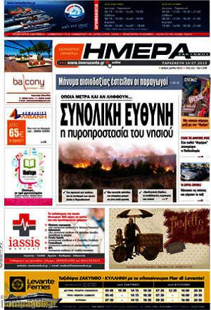 Πρωτοσέλιδο Ημέρα Ζακύνθου