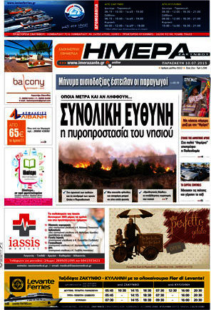 Ημέρα Ζακύνθου