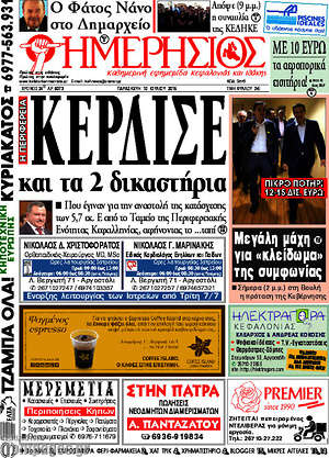 Πρωτοσέλιδο Ημερήσιος
