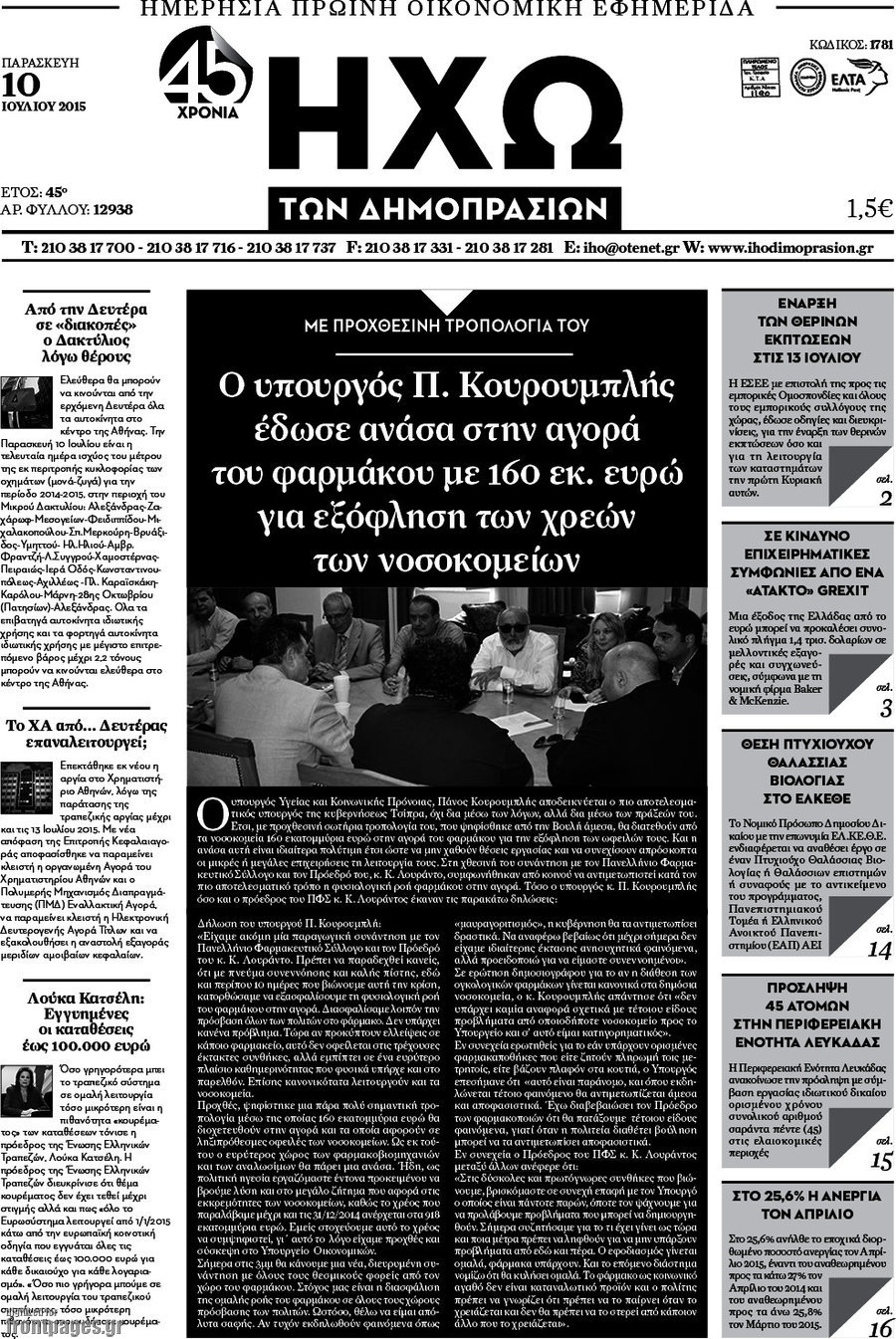 Ηχώ των Δημοπρασιών