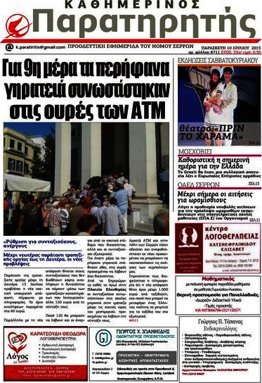 Παρατηρητής