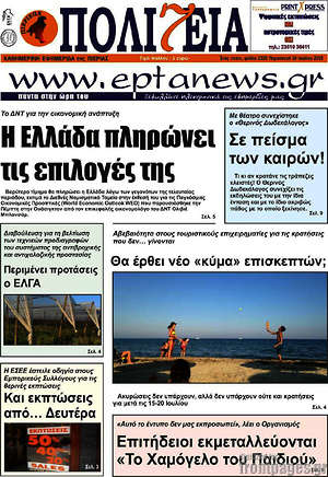 Πρωτοσέλιδο Πολιτεία