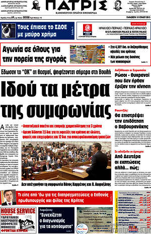 Πρωτοσέλιδο Πατρίς